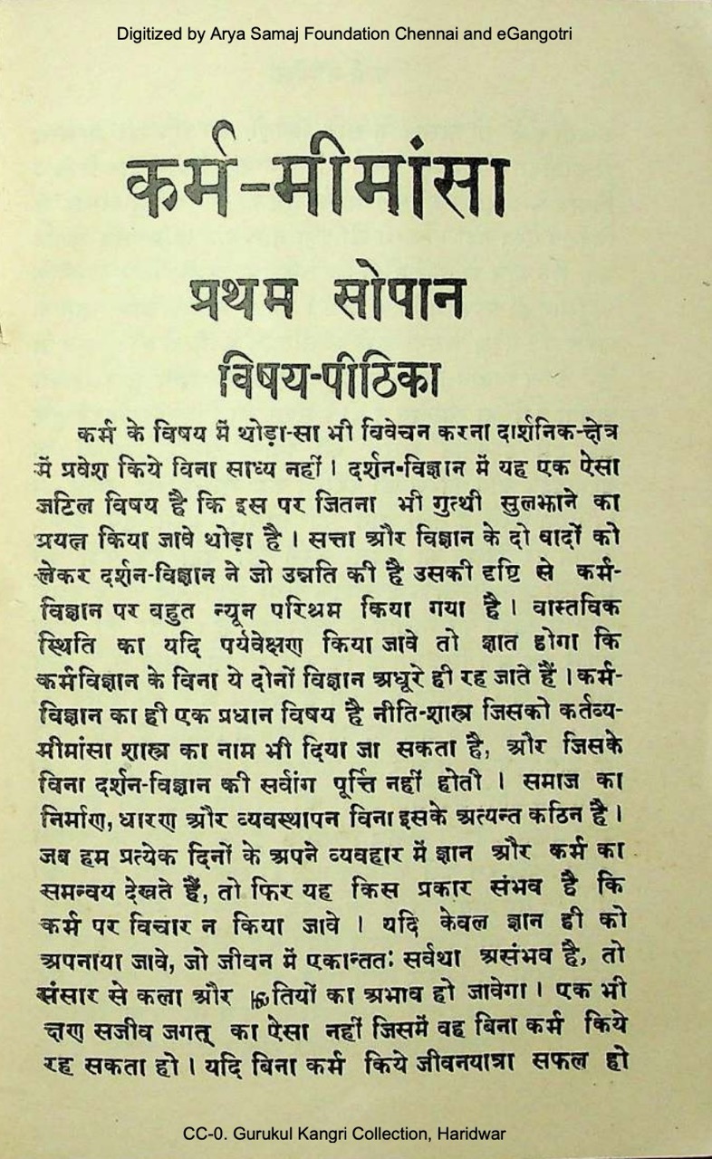 कर्म-मीमांसा 